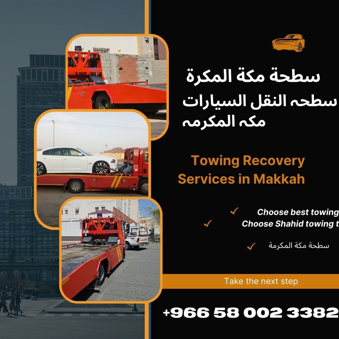 سطحة مكة المكرمة