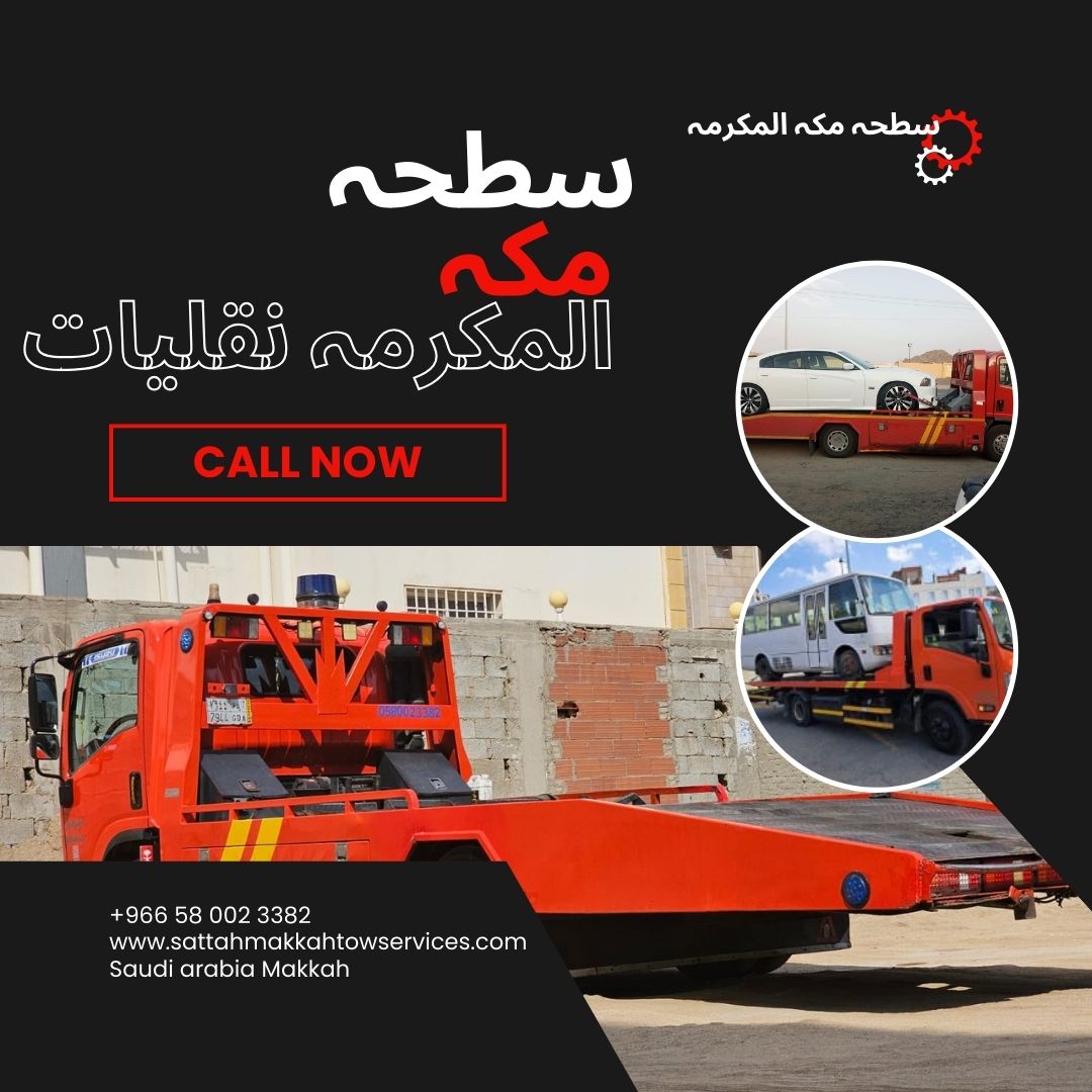 سطحة مكة المكرمة